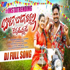 BODIGE BODIGE RALLALLA DEVUDUNNADE DJ SONG