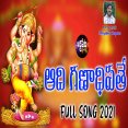 AADHI GANADHIPATHE NEW GANESH SONG