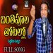 BANTHI PULA THOTALLO NEW FOLK SONG