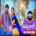 THUMMEDALO NEW FOLK SONG
